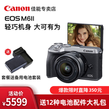 Canon/佳能 EOS M6 Mark II微单相机15-45套机m6mark2微单反M6二代拍vlog相机高清旅游数码