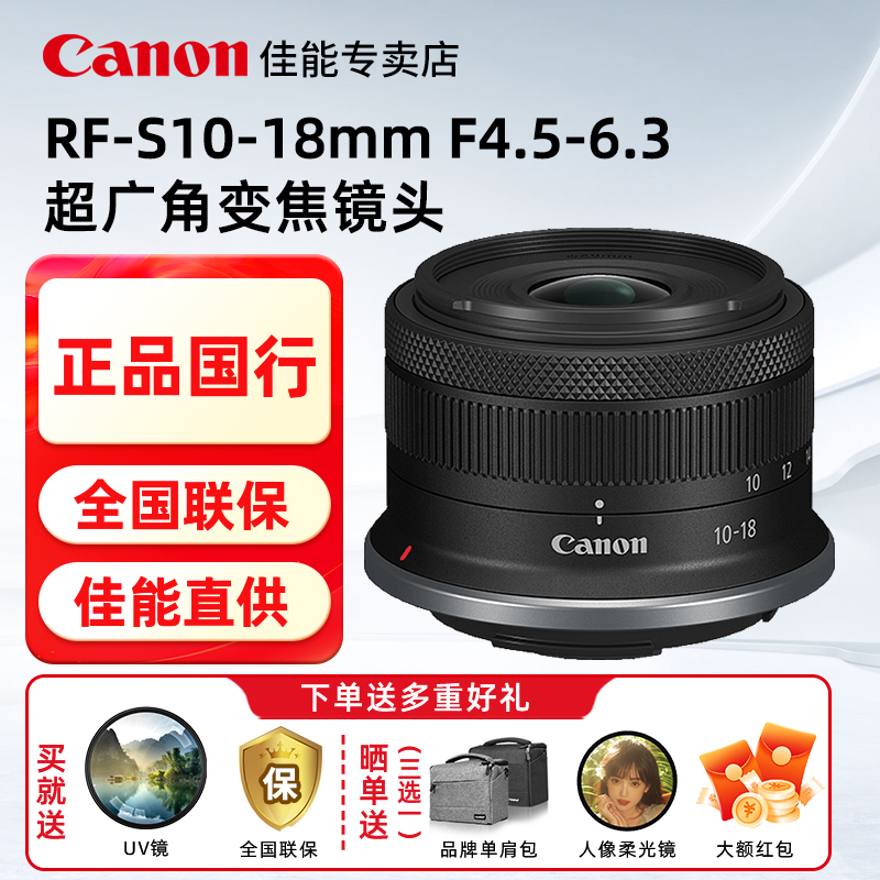 佳能RF-S10-18全画幅微单镜头