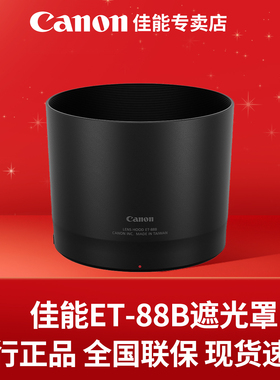 Canon/佳能LENS HOOD ET-88B RF600mm F11 IS STM原装遮光罩