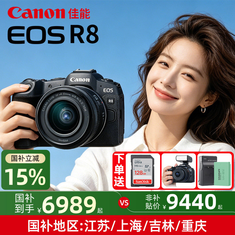 [国补15%]佳能R8全画幅微单相机图片
