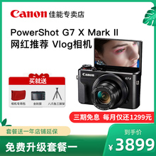 【急速发货】Canon/佳能 PowerShot G7 X Mark II数码相机小型 学生 随身卡片机佳能g7x2 mark2 vlog美颜相机