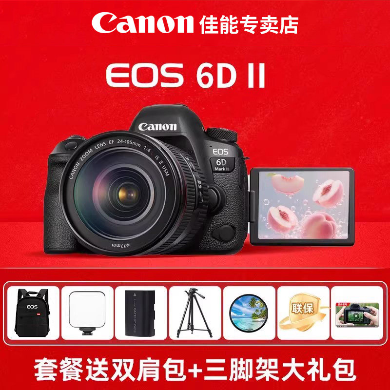 [付款享10%国补]佳能6D2数码单反全画幅6d2专业级EOS 