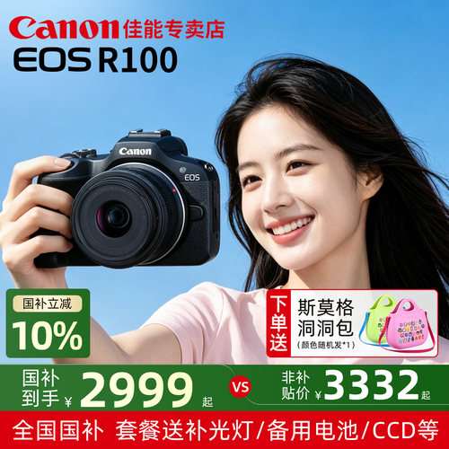 佳能R100入门级微单相机轻便家用