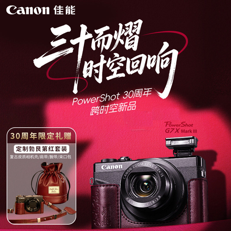 佳能g7x3数码高清Vlog卡片照相机G7XMark3相机vlo