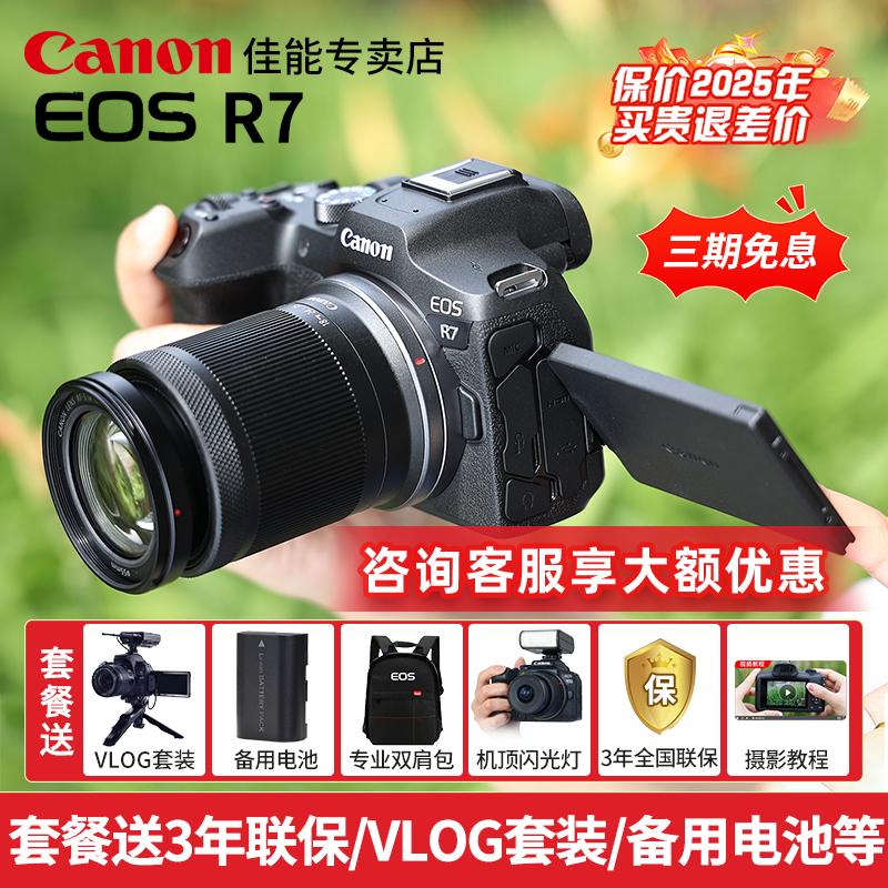 【咨询优惠】佳能R7青春微单相机