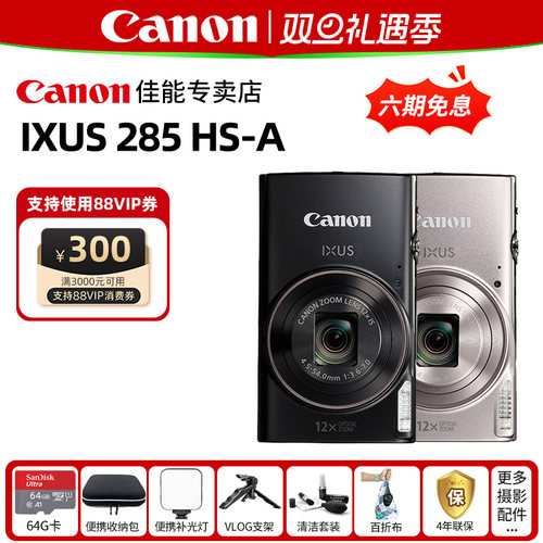 佳能285数码照相机轻便卡片机
