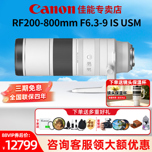 3期免息佳能RF200-800长焦镜头