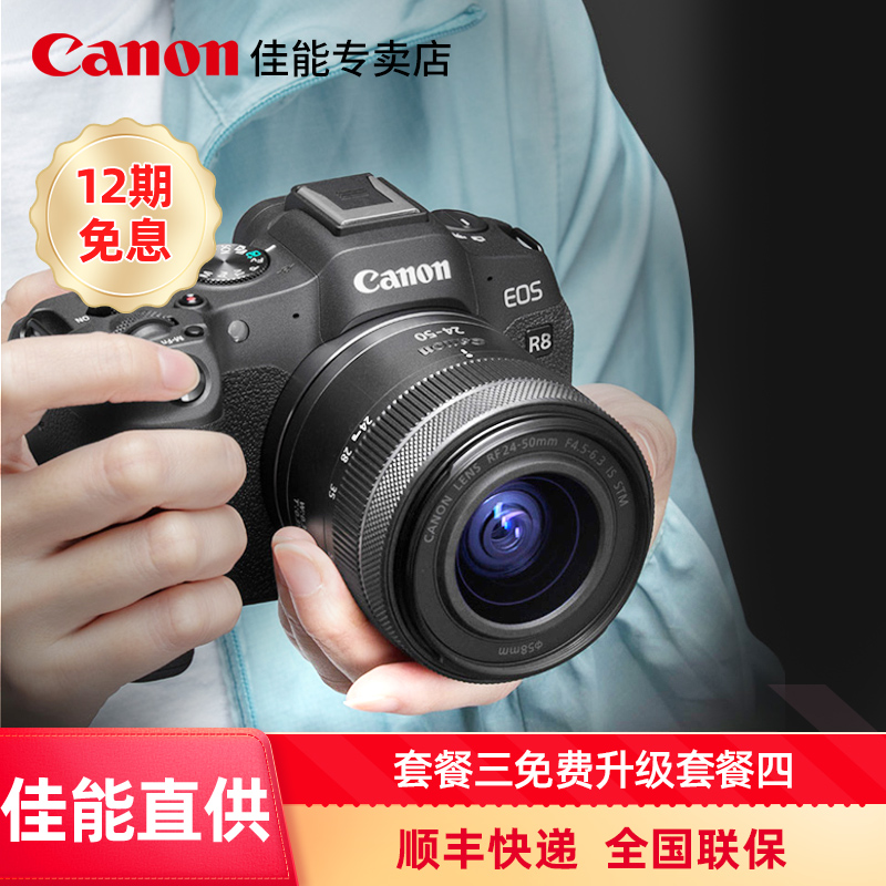 【12期免息】佳能R8微单相机