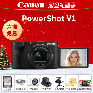 [六期免息]佳能PowerShot V1数码相机vlog直播旅游摄像视频机