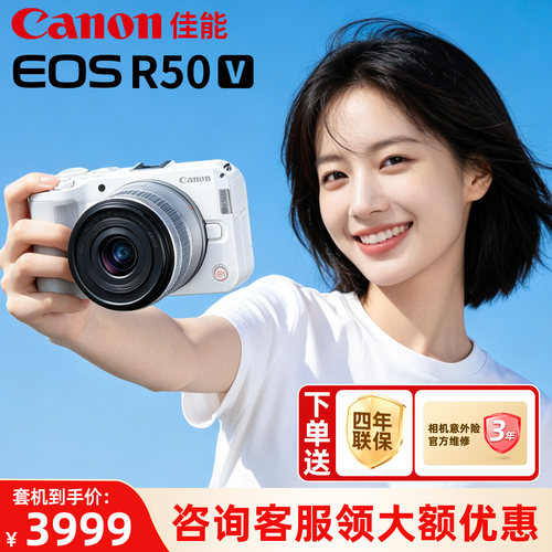 【咨询领优惠】佳能R50V入门相机