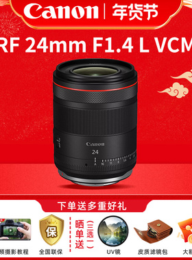 6期免息佳能RF24mm F1.4L VCM 广角定焦微单镜头HYBRID大光圈人像