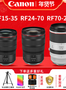 佳能RF70-200/24-70/15-35 F2.8 L IS USM全画幅人像长焦变焦镜头