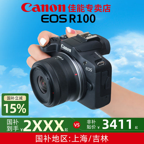 佳能R100微单数码相机