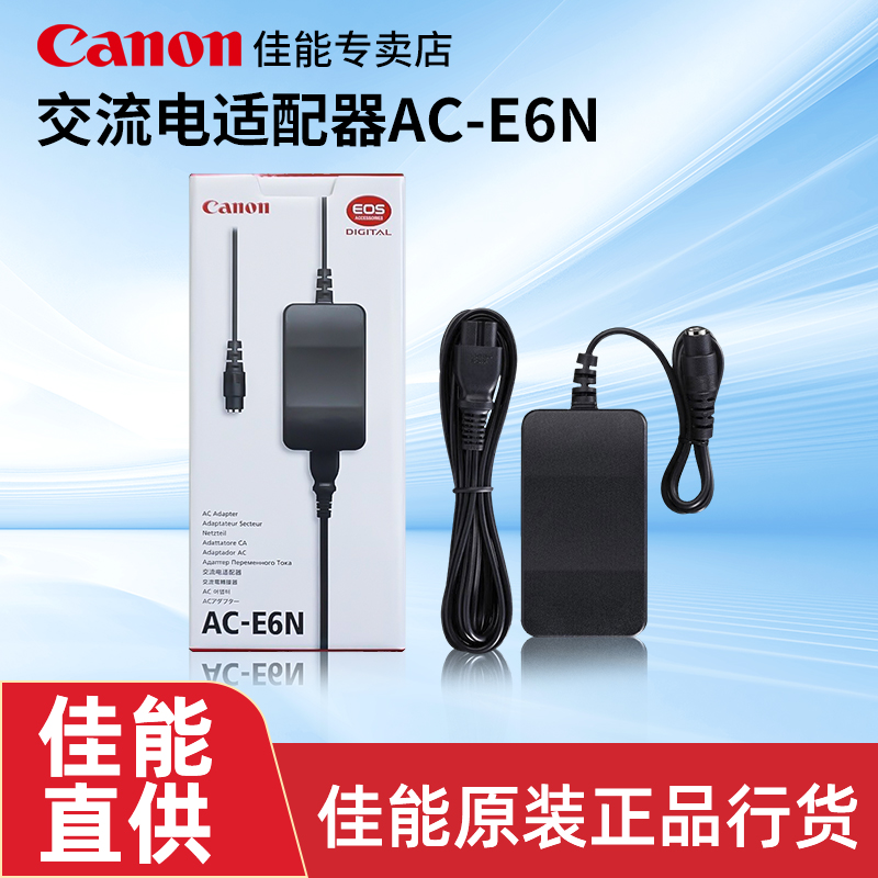 佳能原装AC-E6N交流电源适配器
