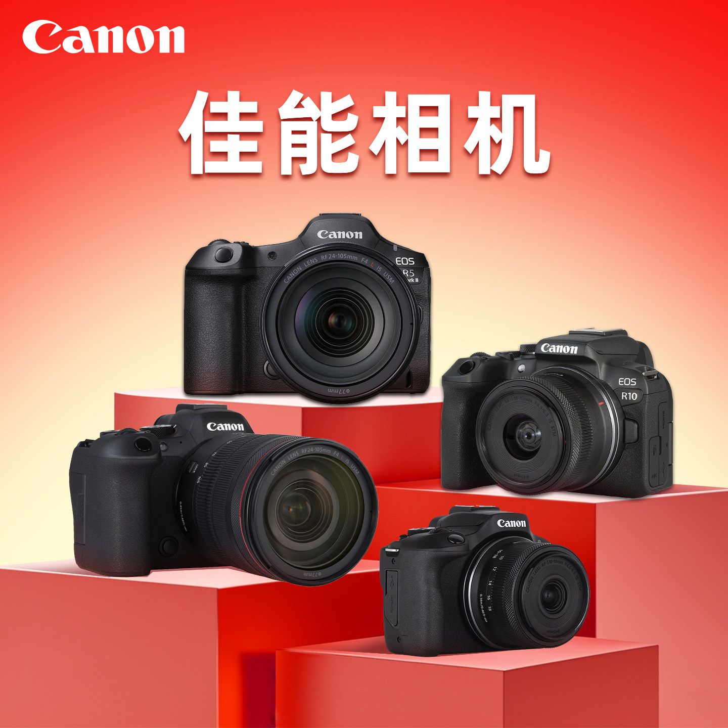 Canon/佳能相机综合链接微单单反数码相机