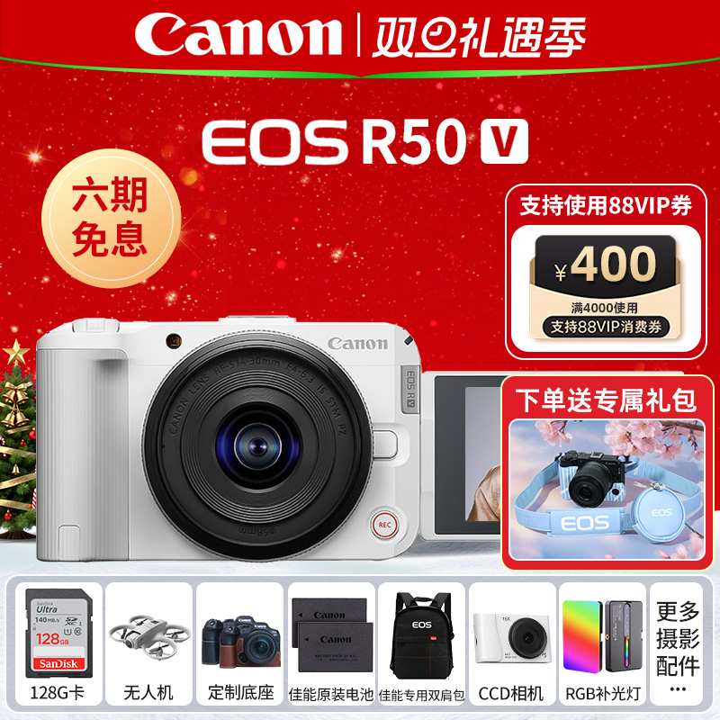 6期免息佳能R50V微单相机短视频