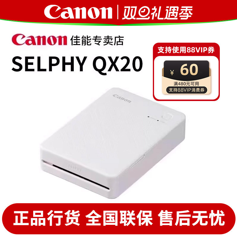 佳能（Canon）SELPHY QX20手机无线照片打印机 掌上打印 小巧便携 迷你相片打印机 白色 SELPHY QX20