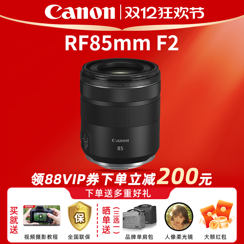 佳能RF85F2微单镜头