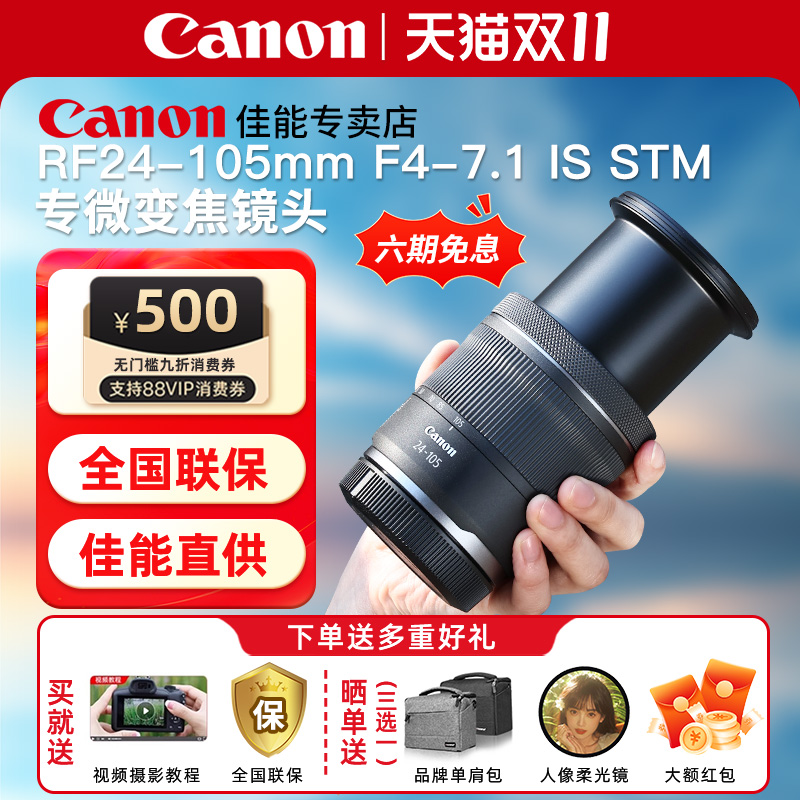 佳能RF24-105 F4-7.1IS STM全画幅变焦拆机镜头