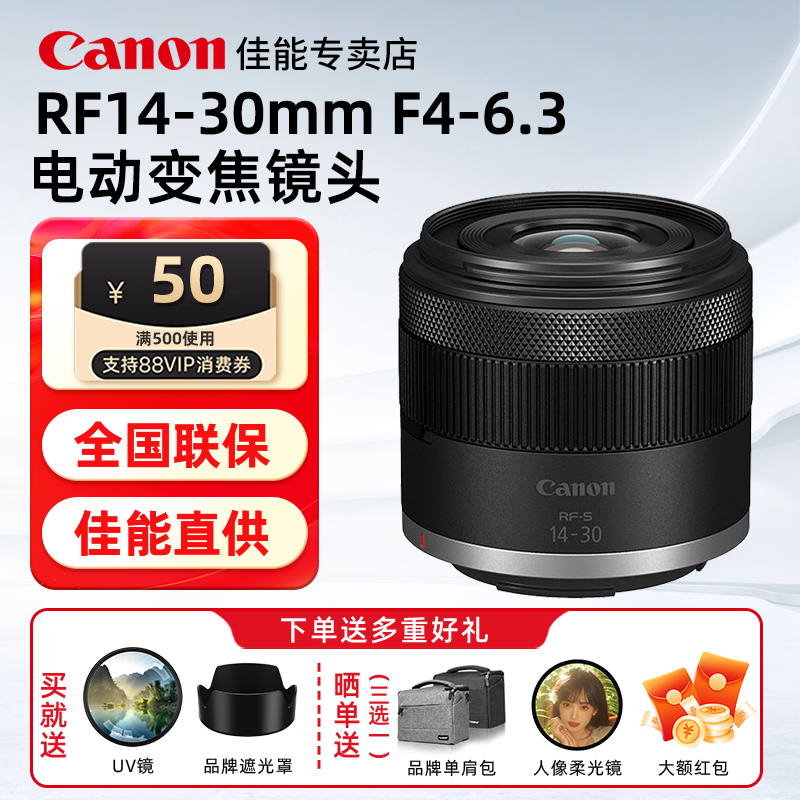 佳能RF-S14-30mm电动变焦镜头