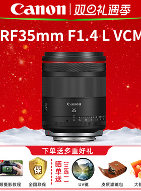 6期免息 佳能RF35mm F1.4 L VCM 定焦微单人像大光圈镜头