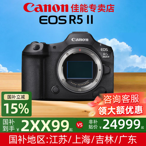 [咨询领红包]佳能R5二代微单相机