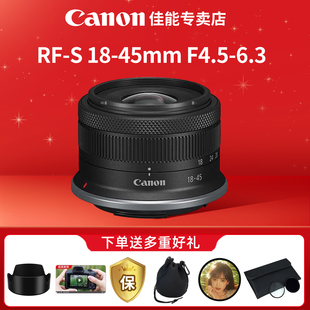 6.3IS 佳能RF F4.5 45mm STM标准变焦拆机镜头 S18