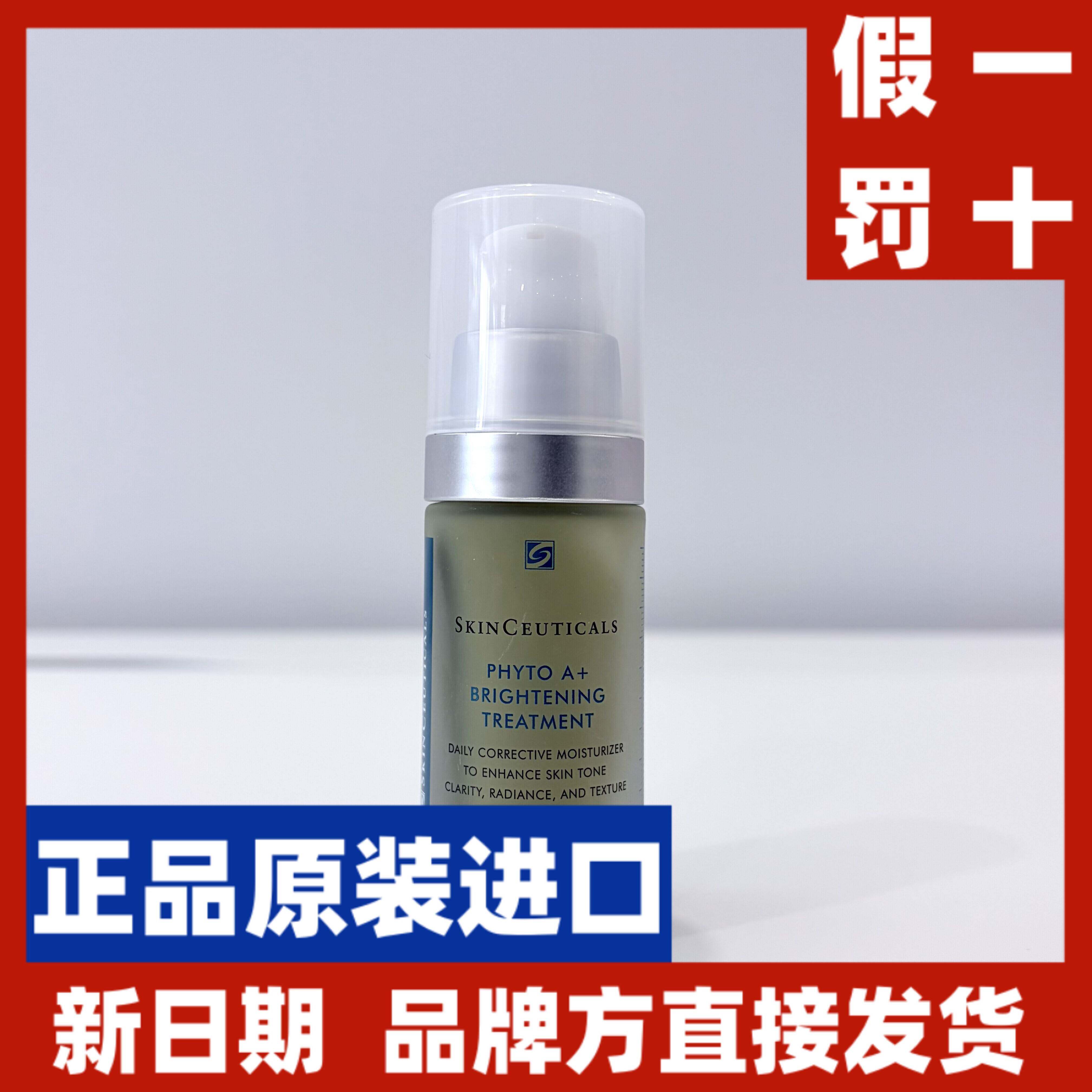 Skinceuticals修丽可色修乳液30ml  PHYTO A+ 加拿大直邮