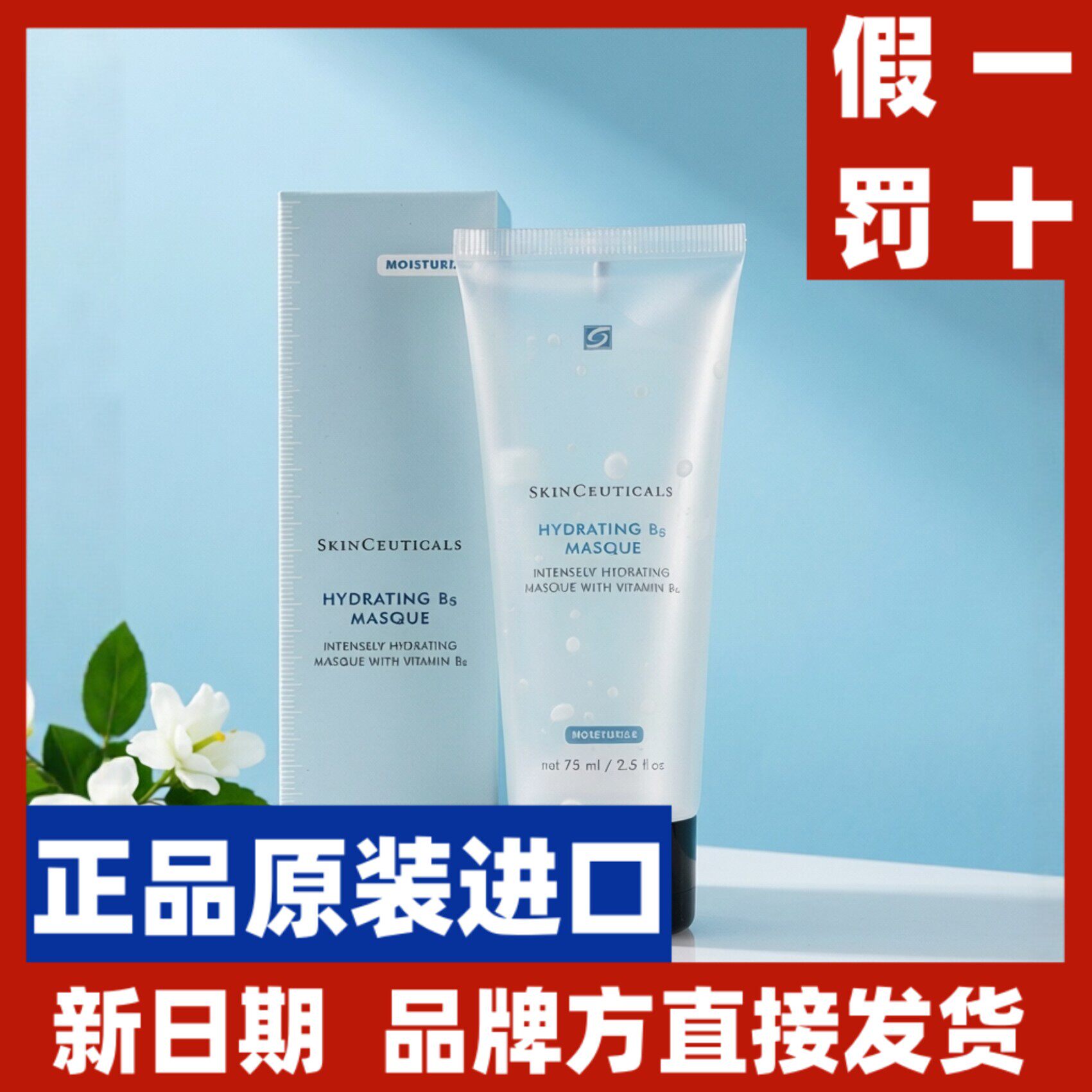 美版Skinceuticals修丽可B5面膜75ml MASK 加拿大直邮