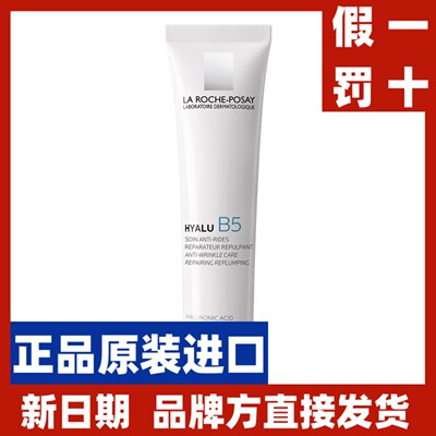 理肤泉玻色因精华乳40ml Hyalu B5 售价249元内 加拿大直邮 CC线