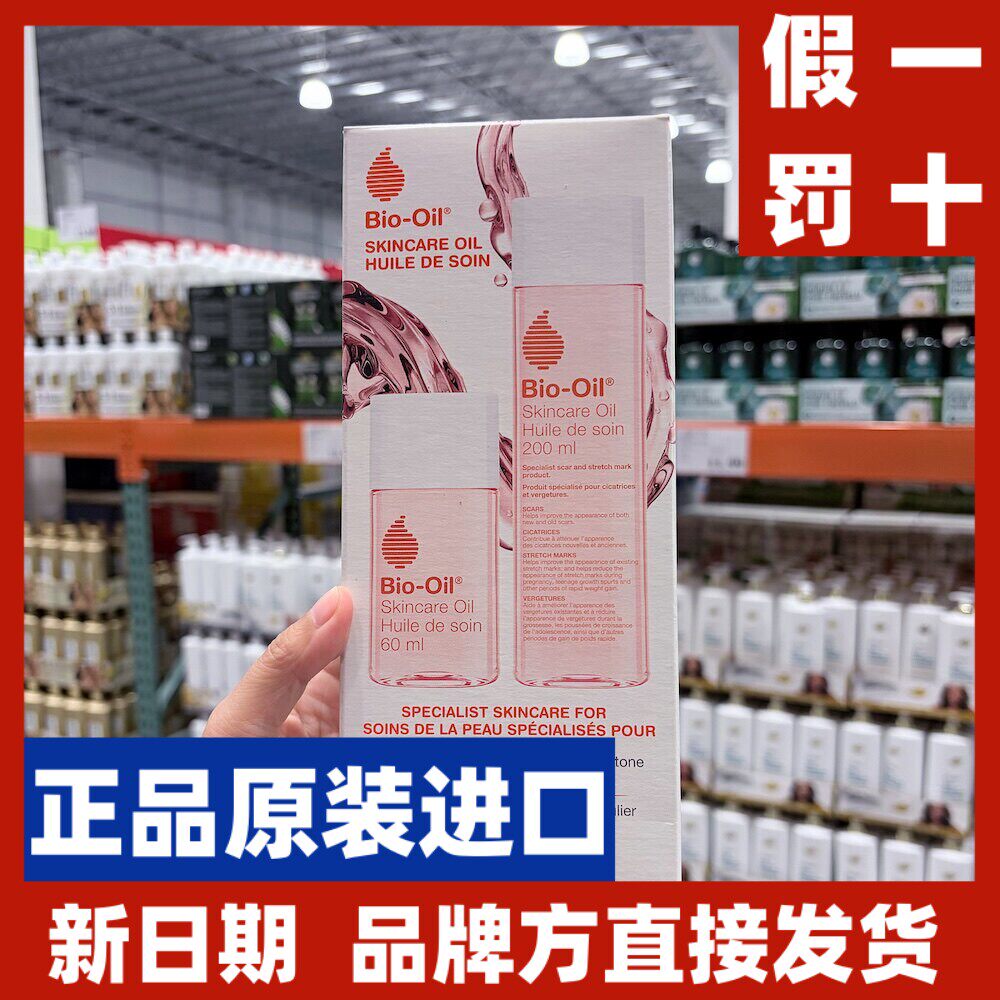BIO Oil百洛油200ml+60ml 加拿大直邮 BC