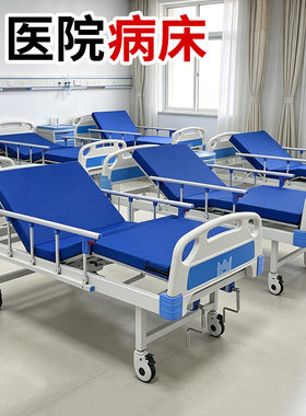 医院病床医疗床医用单双摇起背抬腿护理床手动摇床 源头工厂
