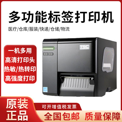 TSC MA2400 3400P MF2400 3400工业级标签条码打印机不干胶热转印