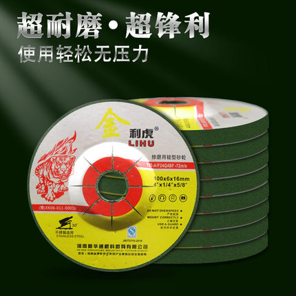 金利虎角磨片100磨光片打磨片角磨抛光片角磨机专用100/6毫米磨片