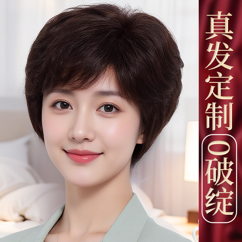 全头套女真人发丝短发日常中老年