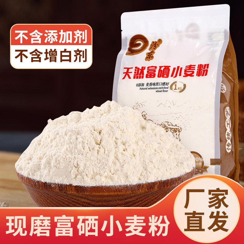 天然富硒面粉天然富硒小麦粉无添加无增白剂富硒全麦面粉0添加