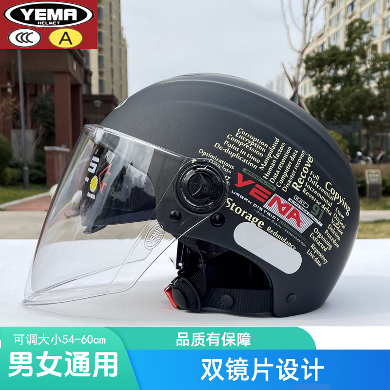 野马半盔电动车夏天防晒男女通用