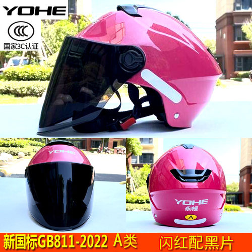 永恒半盔成人夏季防晒半盔国标3C
