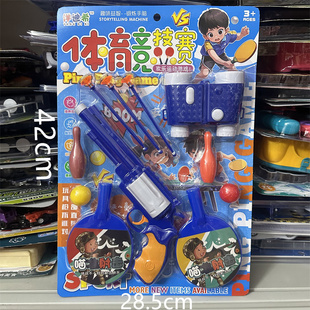 儿童过家家玩具体育竞技赛乒乓球拍软弹手枪射击保龄标靶手铐套餐