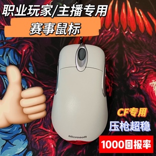 CF比赛专用1.1电竞罗技403穿越火线1000赫兹hz回报率鼠标吃鸡职业