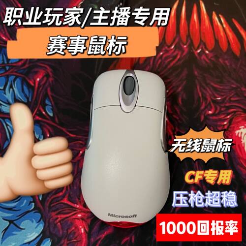 无线比赛鼠标专用3395电竞