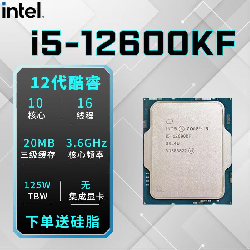 全新处理器INTELI5-12600KF
