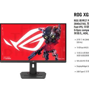 华硕ROG玩家国度XG27UCG 4K/160/1080P/320hz电竞显示器
