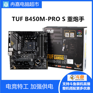 全新华硕TUF GAMING B450M-PRO S重炮手主板可搭5500/5600/590CPU
