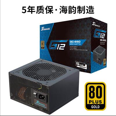小体积电源海韵GC650W