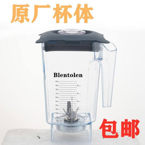 Blentolen沙冰机碎冰机ST-N1000 9001 N2000原装配件上杯搅拌杯子