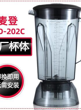 台湾madin麦登MD-202C沙冰机豆浆机上座原装配件刀头刀片大杯冰沙