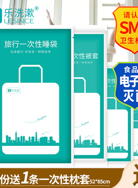 旅行一次性睡袋酒店火车卧铺双人床三四件套旅游床单被套枕套隔脏