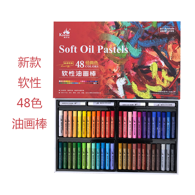 高尔乐油画棒超软套装蜡笔正品