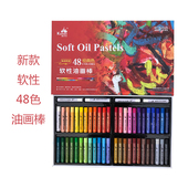 高尔乐油画棒软性套装 重彩油性水溶性超软蜡笔24色48色36色马卡龙